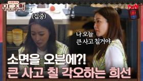소면을 왜 오븐에?! 오늘따라 포부가 남다른 희선 주모 ㅇㅁㅇ #유료광고포함 | tvN 210830 방송