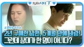 (열받음 주의) 2년 동안 구애한 남편, 5개월 만에 바람! 그런데 상대가 한 명이 아니다? | tvN STORY 210831 방송
