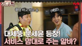 유태오가 만든 제주 특산물 흑돼지 수육&김희선 PICK 영동 포도 와인 | tvN 210830 방송