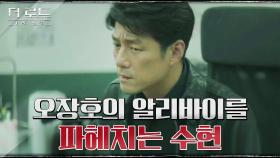 유괴사건 당일 회식 참석한 강성민? 그의 알리바이가 미심쩍은 지진희 | tvN 210901 방송