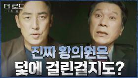 ＂이게 단독 행동일 것 같아?＂ 증거로만 판단하려는 김성수를 뒤흔드는 김뢰하 | tvN 210901 방송