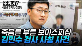 11시간 동안 전화하며 돈을 뜯어낸 보이스피싱 사기범. 그렇게 벌어들인 돈만 총 100억 원? | #알쓸범잡 #디글 #또PLAY