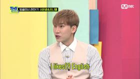 [82회] 'I likes(?) English' 은광&프니엘이 비투비 내 영어 라인이라고 불리게 된 이유는?! | Mnet 210901 방송