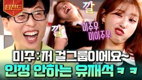 유재석도 인정한 희극인! 의성어 게임에서 날아다니는 예능 천재 미주 모음 | #식스센스2 ##Diggle #티전드