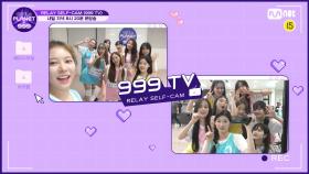 [Girls Planet 999] '999 TV' 릴레이 셀프캠 #2