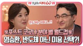 ※메모※ 경제 닥터 염승환이 선택한 '미용'이 떠오를 수밖에 없는 이유 | tvN STORY 210616 방송