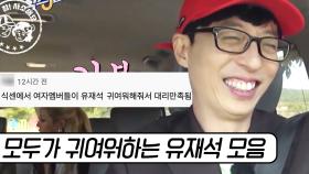 유재석 귀여워 | #식스센스 #식스센스2 #Diggle #사소한모음