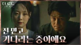 ＂오장호를 위해 거짓말하는거 아닙니까?＂ 손여은의 기억에 의혹을 제기하는 지진희 | tvN 210901 방송