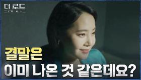 모성으로 떠안는 살인누명? 김성수의 의심 사는 강경헌의 완벽한 범행 시나리오 | tvN 210901 방송