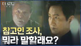 ＂그 짐, 내가 덜어드릴게＂ 천호진, 약점 잡힌 안내상을 제대로 이용할 계획? | tvN 210901 방송