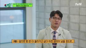 가장 이기고 싶었던 '한일전' 패배 후 상대편 선수의 손을 번쩍 들어준 이유? | tvN 210901 방송