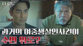 국민앵커 입지를 뒤흔드는 지진희의 모든 스캔들이 폭로되다! | tvN 210902 방송