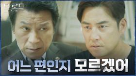 김뢰하는 억울하게 당한 것일 뿐? 톱니바퀴처럼 맞아떨어지는 상황에 의심하는 김성수 | tvN 210902 방송