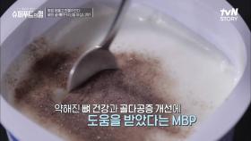 40대 중반에 골다골증을 겪은 스웨덴 여성 '수산' 그녀의 뼈건강 슈퍼푸드 'MBP' #유료광고포함 | tvN STORY 210903 방송