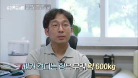 특전사 출신 두 남녀의 뼈 건강상태 측정!! 그들의 뼈가 견디는 힘은 600KG!? | tvN STORY 210903 방송