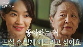 ＂치과 다시 오세요＂ 쉿! 특별할인♡ 김영옥에게 따뜻한 진심 전한 신민아 | tvN 210904 방송