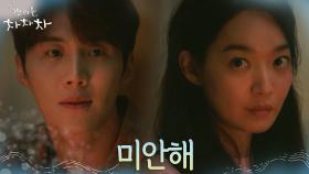 //심쿵터치// ＂내가 너무 심하게 말했어＂ 신민아에게 사과와 고마움 전한 김선호 | tvN 210904 방송