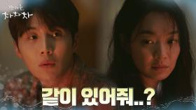 정전된 집에 단둘이 있게된 신민아X김선호, 어색한 기류...?! | tvN 210904 방송