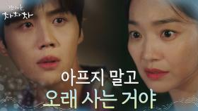김선호에 아픈 속내 드러낸 신민아 ＂부모가 진짜 자식을 위하는 일이 뭔 줄 알아?＂ | tvN 210904 방송