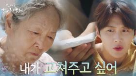 ＂할머니 이는 내가 고쳐주고 싶어＂ 김영옥 앞에 치료비 봉투 내민 김선호 | tvN 210904 방송