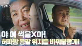 신민아 괴롭히는 진상 운전자에 폭발한 이용이, 찰진 욕 한바가지♨? | tvN 210904 방송