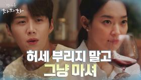 시골 총각 김선호, 알고 보니 와인 잘 알 뇌섹남?!(ft.허세 실패한 신민아) | tvN 210905 방송