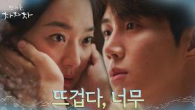 ＂나 얼굴 빨개?＂ 취중진담으로 뜨거워진 신민아의 볼 감싼 김선호 | tvN 210905 방송