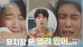 신민아X공민정, 철창 사이로 부둥켜안고 눈물 쏟는 찐우정(선호둥절) | tvN 210905 방송