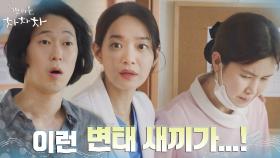 더듬더듬 공민정 성추행하다 걸린 환자! 신민아 킹 받게 하는 뻔뻔함 | tvN 210905 방송