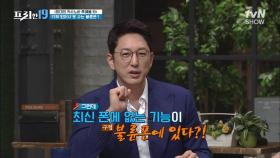 카사노바들에게 인기폭발하는 불륜 폰의 '프라이버시 모드' [희대의 카사노바 후예들 19] | tvN SHOW 210906 방송