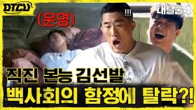 (깜놀) 캐비닛 안에 시체?! 눈앞에서 갑자기 사라져버린 종민에 단체 패닉ㄷㄷ | tvN 210905 방송