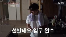 태오&세윤의 마지막 조식 메뉴는 ＂성게 미역국&간장게장＂♡ | tvN 210906 방송