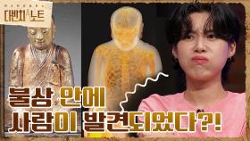 ※실제※ 사람이 들어가 있는 불상 발견?! (ft. 동상과 관련된 한국과 미국 괴담) | tvN 210904 방송
