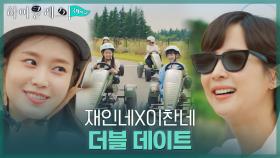 아이들과 함께 힐링 데이트 즐기는 취향 찰떡 조여정X박세진 | tvN 210907 방송