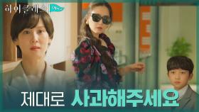 무례한 공현주에게 당당하게 사과 요구한 조여정 | tvN 210907 방송
