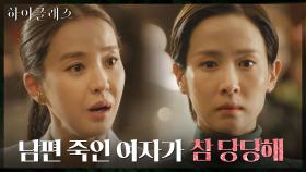 ＂적당히 해＂ 매섭게 응수하는 조여정에 공개 인신공격하는 박은혜 | tvN 210906 방송