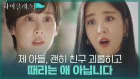＂좋을대로 하세요~＂ 이기적인 학부모에 할 말 하는 조여정, 자퇴 결심! | tvN 210906 방송