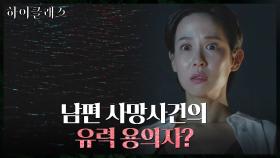 ※요트 실종 사망사건※ 조여정, 남편을 떠나보낸 끔찍한 그날의 기억! | tvN 210906 방송