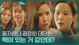 입학식 리셉션에 모인 엄마들에게 뜻밖의 오해 받는 조여정 | tvN 210906 방송