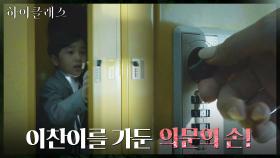술래잡기하다 사물함 안에 갇힌 장선율, 락커룸 문을 잠군 의문의 손? | tvN 210906 방송