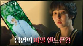 죽은 남편의 또 다른 핸드폰을 우연히 발견한 조여정! #판도라의_상자 | tvN 210907 방송