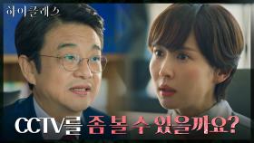 //사이다// 어물쩍 넘어가려는 교장에게 일침 가하는 조여정 | tvN 210907 방송