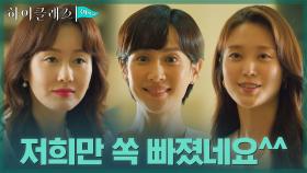 조여정, 뻔뻔하게 따돌림 시키는 김지수와 웃는 얼굴로 신경전♨︎ | tvN 210907 방송