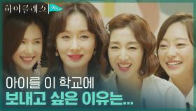 푼수끼 넘치는 공현주와 여유로운 김지수, 각양각색 학부모 면접 치르는 엄마들 | tvN 210906 방송
