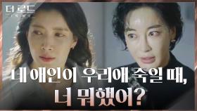 ＂우리 준영이 죽던 날, 너 뭐했어?＂ 의심스러운 윤세아 다그치는 김혜은 | tvN 210908 방송