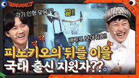 피노키오의 뒤를 이을 각기 인형 등장!! 인형이 국가대표라고요?! | tvN 210905 방송