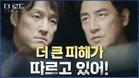 ＂지금도 네 방식이 옳았다고 생각해?＂ 과거와 현재를 묶어 지진희 몰아붙이는 김성수 | tvN 210908 방송