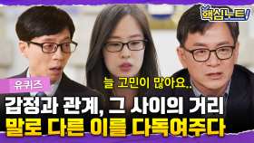 협상관 자기님이 말하는 협상으로 마음을 움직이는 비밀X이혼을 매일 마주하는 이혼 전문 변호사의 이야기 | #유퀴즈 #디글 #핵심노트