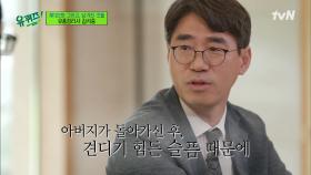 ＂오래가는 슬픔＂ 가족의 유품을 직접 정리하고 전달한 김석중 자기님이 깨달은 것 | tvN 210908 방송