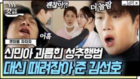 적반하장으로 나오는 성추행범의 최후🔥 신민아한테 하이킥 한 방, 김선호한테도 하이킥 한 방ㅋㅋ🤣 | #갯마을차차차 #Diggle #갓구운클립